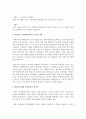 [아동수학지도] 비형식적 수학학습의 개념을 서술하고,  유아교육기관에서의 비형식적 수학학습의 사례를 제시 [비형식적 수학학습] 4페이지