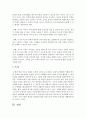 [아동수학지도] 비형식적 수학학습의 개념을 서술하고,  유아교육기관에서의 비형식적 수학학습의 사례를 제시 [비형식적 수학학습] 5페이지