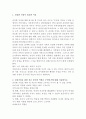 [건강가정론] 건강한 가정이 필요한 이유 (건강한 가정이 필요한 이유, 건강가정을 위한 지금 본인의 역할, 건강한 가정을 위한 사회적인 역할과 개선점) 1페이지