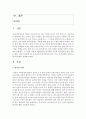 [보육과정] 우리나라의 평가인증의 목적,  척도,  인증절차를 중심으로 평가인증제를 설명하시오 - 평가인증 2페이지