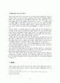 신라는 삼국을 통일 하였는가('통일 신라'라는 용어에 대해 다시 한 번 생각해보기) 4페이지