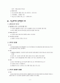 행위무능력제도 7페이지