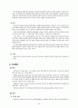 행위무능력제도와 성인후견제도 5페이지