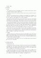 행위무능력제도와 성인후견제도 6페이지