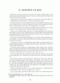 행위무능력제도와 성인후견제도 10페이지