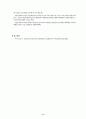 행위무능력제도와 성인후견제도 11페이지