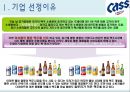 (A+) [카스 CASS 마케팅] 기업선정이유/국내맥주시장분석/세계맥주시장분석/카스 자사분석/카스경쟁사(하이트,하이네켄,아사히)/카스STP,4P,SWOT분석.pptx 4페이지