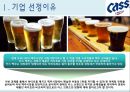 (A+) [카스 CASS 마케팅] 기업선정이유/국내맥주시장분석/세계맥주시장분석/카스 자사분석/카스경쟁사(하이트,하이네켄,아사히)/카스STP,4P,SWOT분석.pptx 6페이지