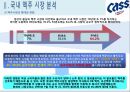 (A+) [카스 CASS 마케팅] 기업선정이유/국내맥주시장분석/세계맥주시장분석/카스 자사분석/카스경쟁사(하이트,하이네켄,아사히)/카스STP,4P,SWOT분석.pptx 9페이지
