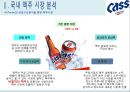 (A+) [카스 CASS 마케팅] 기업선정이유/국내맥주시장분석/세계맥주시장분석/카스 자사분석/카스경쟁사(하이트,하이네켄,아사히)/카스STP,4P,SWOT분석.pptx 11페이지