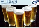 (A+) [카스 CASS 마케팅] 기업선정이유/국내맥주시장분석/세계맥주시장분석/카스 자사분석/카스경쟁사(하이트,하이네켄,아사히)/카스STP,4P,SWOT분석.pptx 14페이지