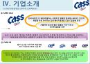 (A+) [카스 CASS 마케팅] 기업선정이유/국내맥주시장분석/세계맥주시장분석/카스 자사분석/카스경쟁사(하이트,하이네켄,아사히)/카스STP,4P,SWOT분석.pptx 17페이지