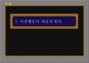 이상행동 (사회적일탈, 이상행동의 개념, 이상행동 원인, 이상행동의 기준, 이상행동 증상, 이상행동 이론).ppt 2페이지