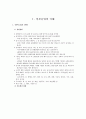 일본농업의 이해 및 일본 축산업 브랜드의 성공요인 [일본농업 축산업] (일본농업 현황, 동향, 개혁의 배경과 추진방향, 개혁정책 & 일본쇠고기 산업, 소 사육 동향, 도체 등급제, 유통 구조, 수익성, 브랜드 현황) 2페이지