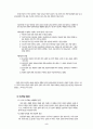 표준보육과정의 영역별 목표와 내용 - 표준보육과정의 이해 2페이지