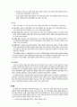 표준보육과정의 영역별 목표와 내용 - 표준보육과정의 이해 4페이지