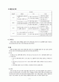 표준보육과정의 영역별 목표와 내용 - 표준보육과정의 이해 7페이지