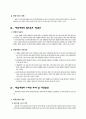한국 재정운용의 과제와 개선방안 (한국 재정운영의 문제점, 재정개혁의 필요성과 기본목표, 재정개혁의 구체적 과제 및 개선방안) 2페이지