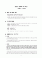 한국적 설화의 구조 모델 - ‘변신설화계’의 구조 분석 (변신 설화계,구조단위의 설정,유형의 설정과 의미 해석, 둔갑형, 탈신(脫身), 착주(捉呪), 화석(化石), 환생(還生)) 1페이지