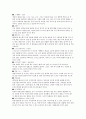식품과 문화에 대한 이해와 고찰  - 식품문화 (식문화 개념과 특성, 식문화 비교, 식문화의 산업화) 8페이지