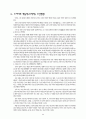 [행동주의 심리학] 행동주의 학습이론 (행동주의 심리학의 기본 가정, 파블로브의 고전적 조건형성, 스키너의 작동적(조작적) 조건형성, 통찰학습, 모델링 학습, 모방학습) 2페이지