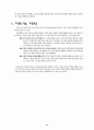 [행동주의 심리학] 행동주의 학습이론 (행동주의 심리학의 기본 가정, 파블로브의 고전적 조건형성, 스키너의 작동적(조작적) 조건형성, 통찰학습, 모델링 학습, 모방학습) 4페이지