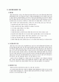 행동주의 이론과 행동치료 (행동주의 역사적 배경, 행동주의 이론의 특징, 행동주의의 주요 이론들(이론적 배경), 주요 개념, 치료기법, 행동주의 모델의 개입 과정, 행동주의 이론 비판, 사회사업실천 적용) 9페이지