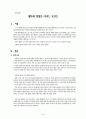 [정신건강론] 행복에 영향을 미치는 요인들 (행복이란, 행복에 영향을 미치는 요인들, 행복에 영향을 미치는 인구사회학적 요인들) 1페이지