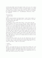 (과학수사)증거물의 수사및 감정에 대한 이해(과학 수사론:증거 주의) 10페이지
