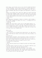 (과학수사)증거물의 수사및 감정에 대한 이해(과학 수사론:증거 주의) 16페이지