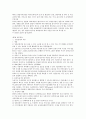 (과학수사)증거물의 수사및 감정에 대한 이해(과학 수사론:증거 주의) 19페이지