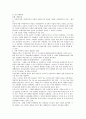 (과학수사)증거물의 수사및 감정에 대한 이해(과학 수사론:증거 주의) 29페이지