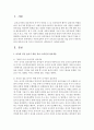 [보육교사론]어린이집에서 유아-교사간의 상호작용 질을 높이기 위한 방안과 갖추어야 할 지식이 무엇이라고 생각하는가 (상호작용) 2페이지