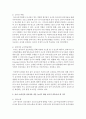 [보육교사론]어린이집에서 유아-교사간의 상호작용 질을 높이기 위한 방안과 갖추어야 할 지식이 무엇이라고 생각하는가 (상호작용) 4페이지