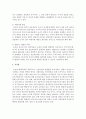 [보육교사론]어린이집에서 유아-교사간의 상호작용 질을 높이기 위한 방안과 갖추어야 할 지식이 무엇이라고 생각하는가 (상호작용) 5페이지
