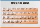 정당공천제 폐지는 현실적으로 불가,현실적 입장에서 점진적 개선방안 필요 4페이지
