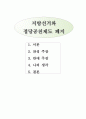 지방선거와 정당 공천제 폐지 1페이지