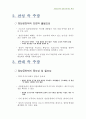 지방선거와 정당 공천제 폐지 3페이지