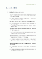 지방선거와 정당 공천제 폐지 4페이지