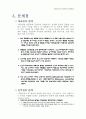 한국지방선거의 문제점과 개선 방안 4페이지
