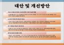 종편의 문제와 개선 방안 8페이지