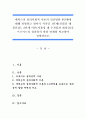 에릭슨의 심리사회적 이론의 인간발달 8단계에 대해 설명하고 영아기 시기인 1단계(신뢰감 대 불신감), 2단계 이론(자율성 대 수치심과 회의감)을 프로이드의 심리성적 발달 단계와 비교하여 설명 1페이지