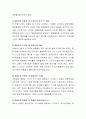 에릭슨의 심리사회적 이론의 인간발달 8단계에 대해 설명하고 영아기 시기인 1단계(신뢰감 대 불신감), 2단계 이론(자율성 대 수치심과 회의감)을 프로이드의 심리성적 발달 단계와 비교하여 설명 5페이지