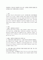 아동문학의 구성요소와 아동문학 중 글 없는 그림책을 유아에게 제공할 때 유아에게 미치는 영향에 대하여 조사 2페이지
