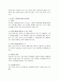 아동문학의 구성요소와 아동문학 중 글 없는 그림책을 유아에게 제공할 때 유아에게 미치는 영향에 대하여 조사 4페이지