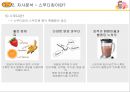 스무디킹 경영전략과 마케팅전분석및 스무디킹 SWOT분석과 새로운 전략 제안, 스무디킹 소개,역사, 미션과 비전, 4P, smoothieking 20페이지