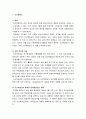 [한국민족운동사] 1930년대 항일무장 운동 단체(조선혁명군과 한국독립군) 2페이지