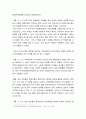 한국민족운동사_1930년대 항일무장투쟁의 특징과 의의 2페이지