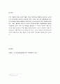 [한국민족운동사] 1930년대 이후의 항일무장투쟁 단체 - 한국독립군,한국독립군의 창설과 투쟁 내역 및 의의 4페이지