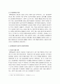 [한국민족운동사] 1930년대 이후의 항일무장투쟁 단체 - 동북항일연군, 동북항일연군의 창립과 투쟁내역 및 의의 4페이지